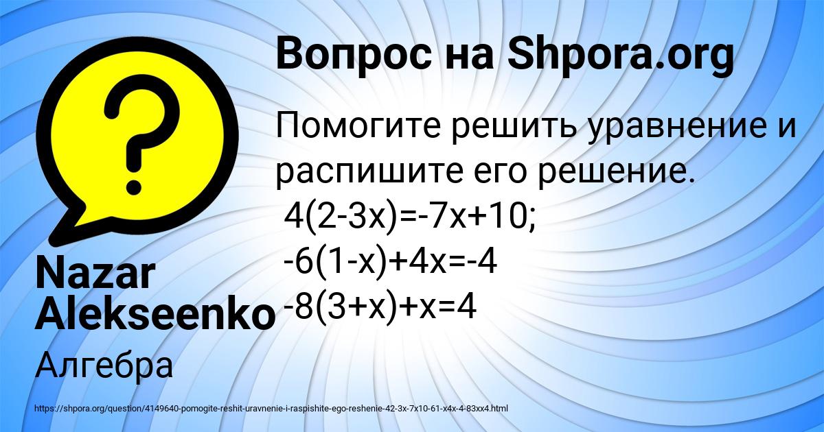Картинка с текстом вопроса от пользователя Nazar Alekseenko