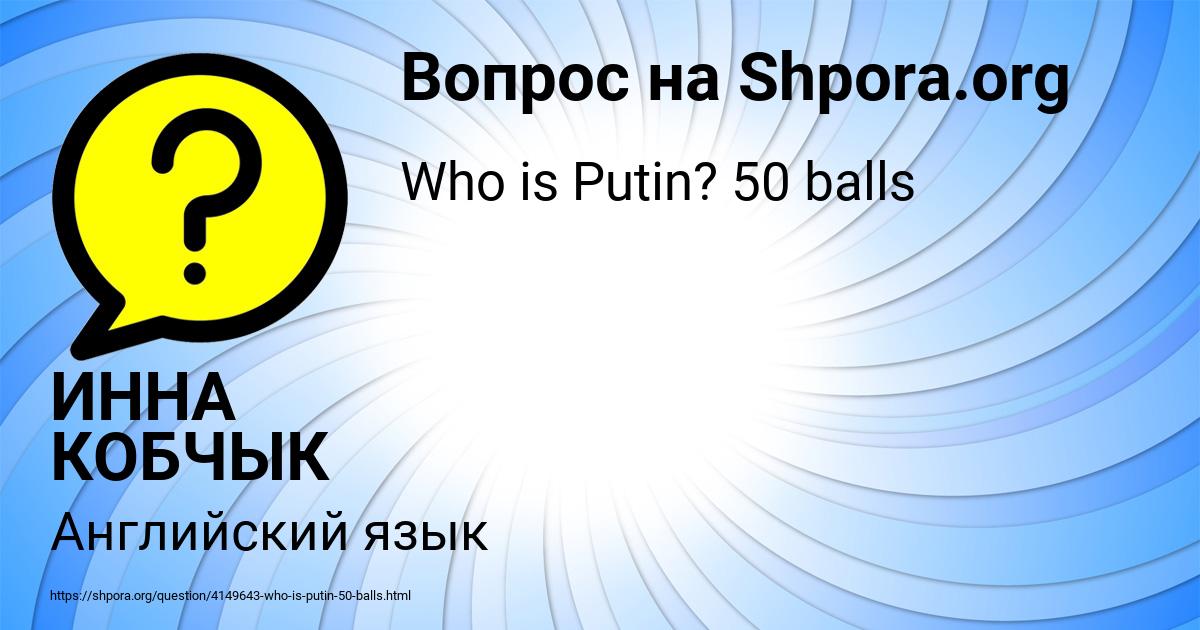 Картинка с текстом вопроса от пользователя ИННА КОБЧЫК