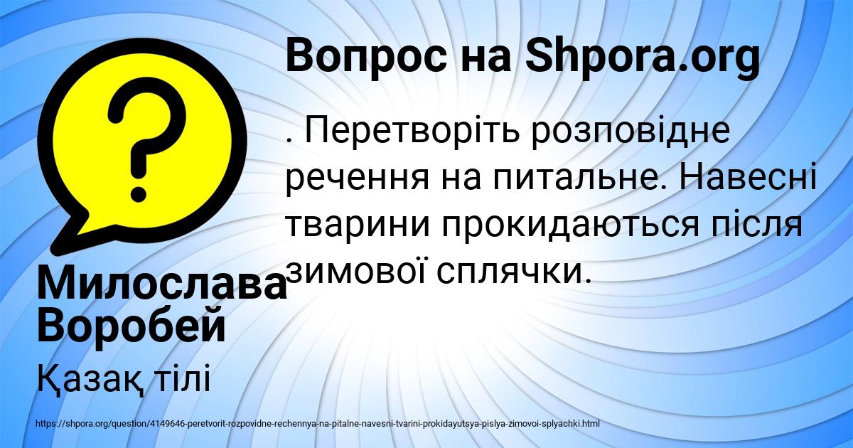 Картинка с текстом вопроса от пользователя Милослава Воробей