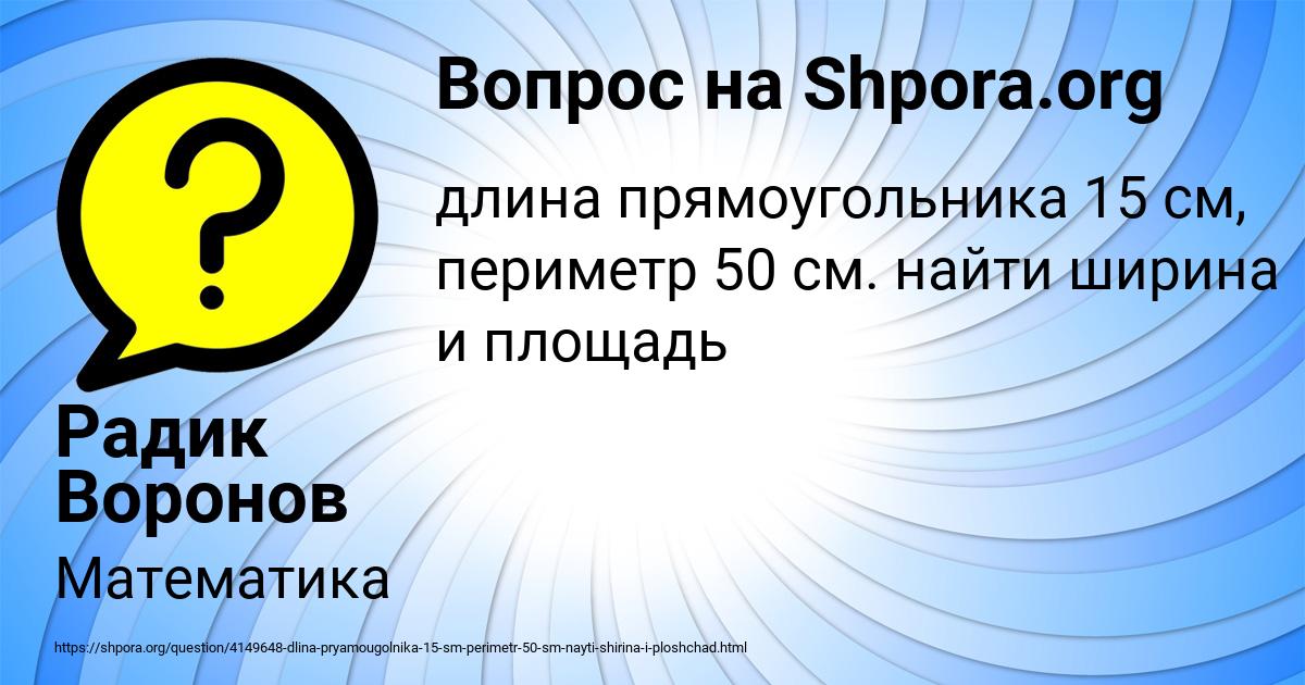 Картинка с текстом вопроса от пользователя Радик Воронов