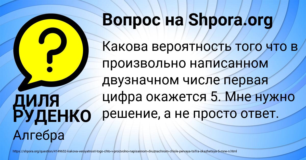 Картинка с текстом вопроса от пользователя ДИЛЯ РУДЕНКО