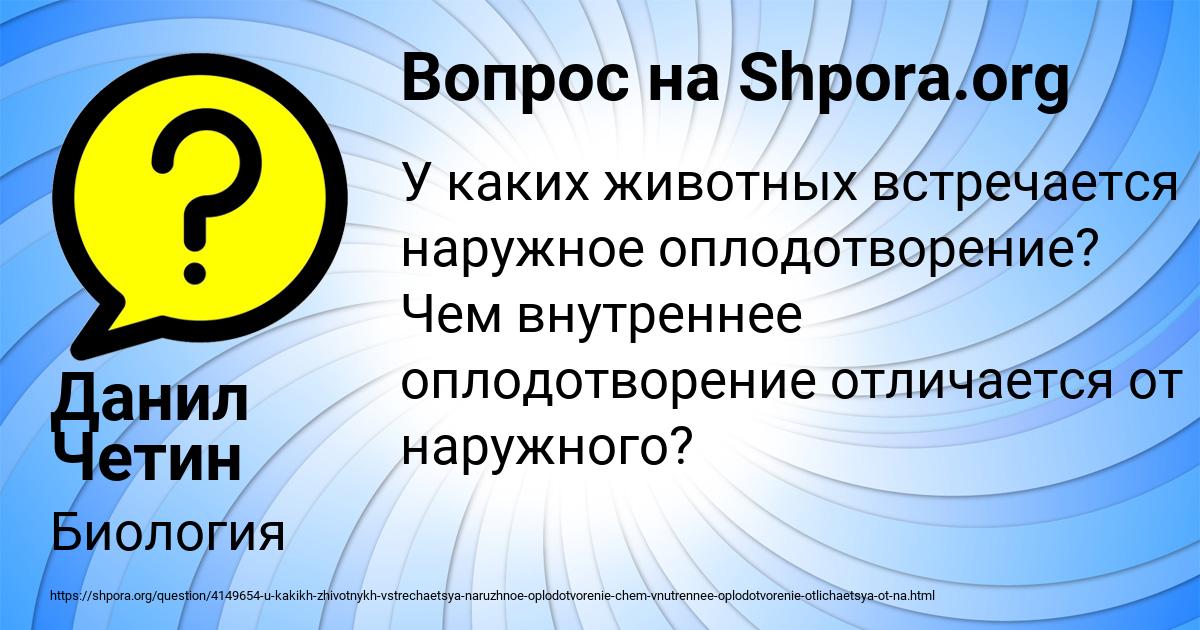 Картинка с текстом вопроса от пользователя Данил Четин