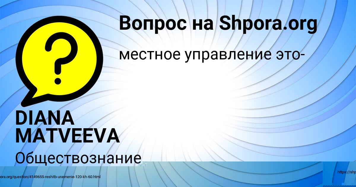 Картинка с текстом вопроса от пользователя Света Казакова