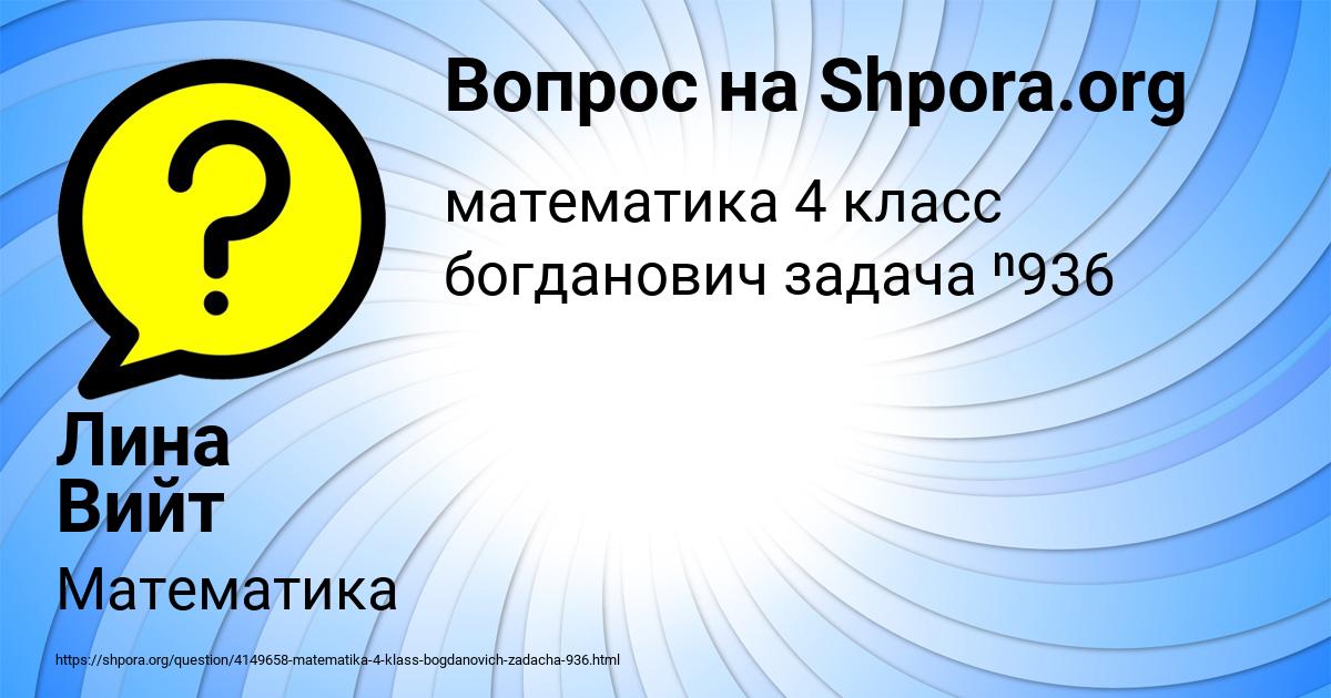 Картинка с текстом вопроса от пользователя Лина Вийт