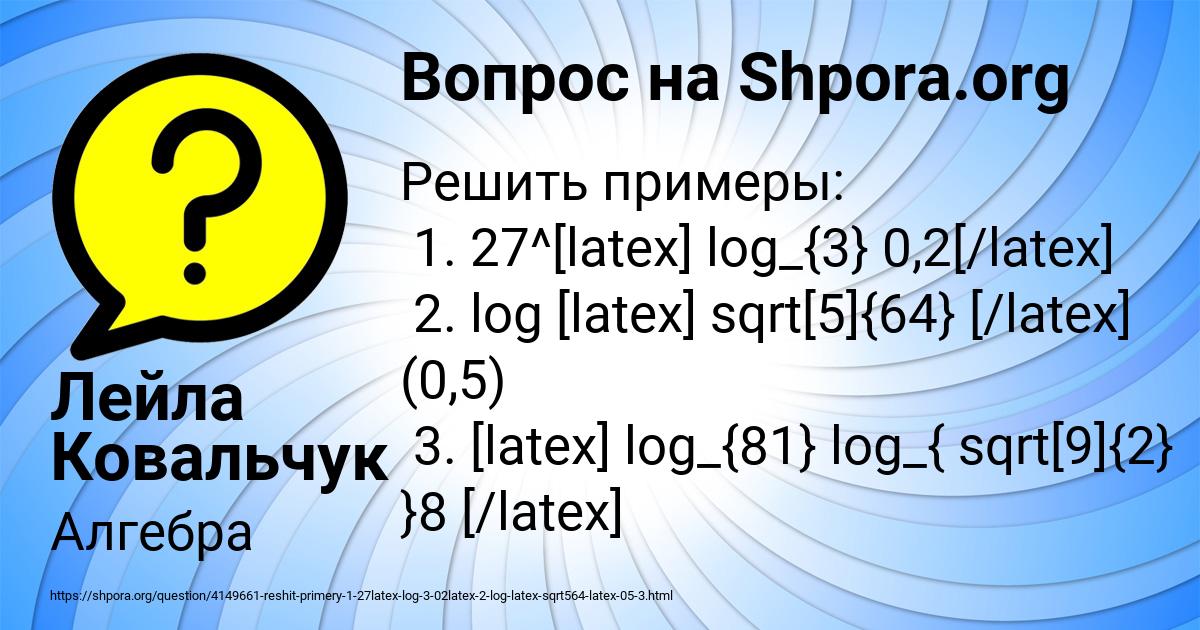 Картинка с текстом вопроса от пользователя Лейла Ковальчук