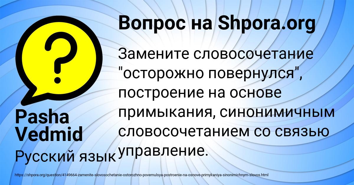 Картинка с текстом вопроса от пользователя Pasha Vedmid
