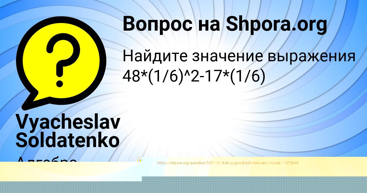 Картинка с текстом вопроса от пользователя Vyacheslav Soldatenko