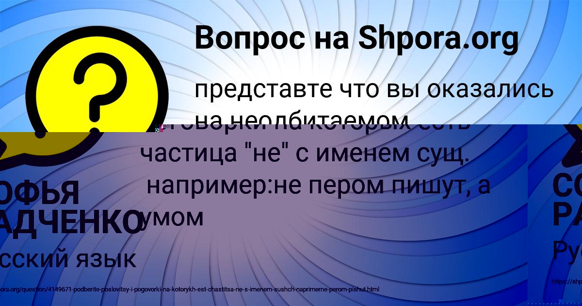 Картинка с текстом вопроса от пользователя СОФЬЯ РАДЧЕНКО