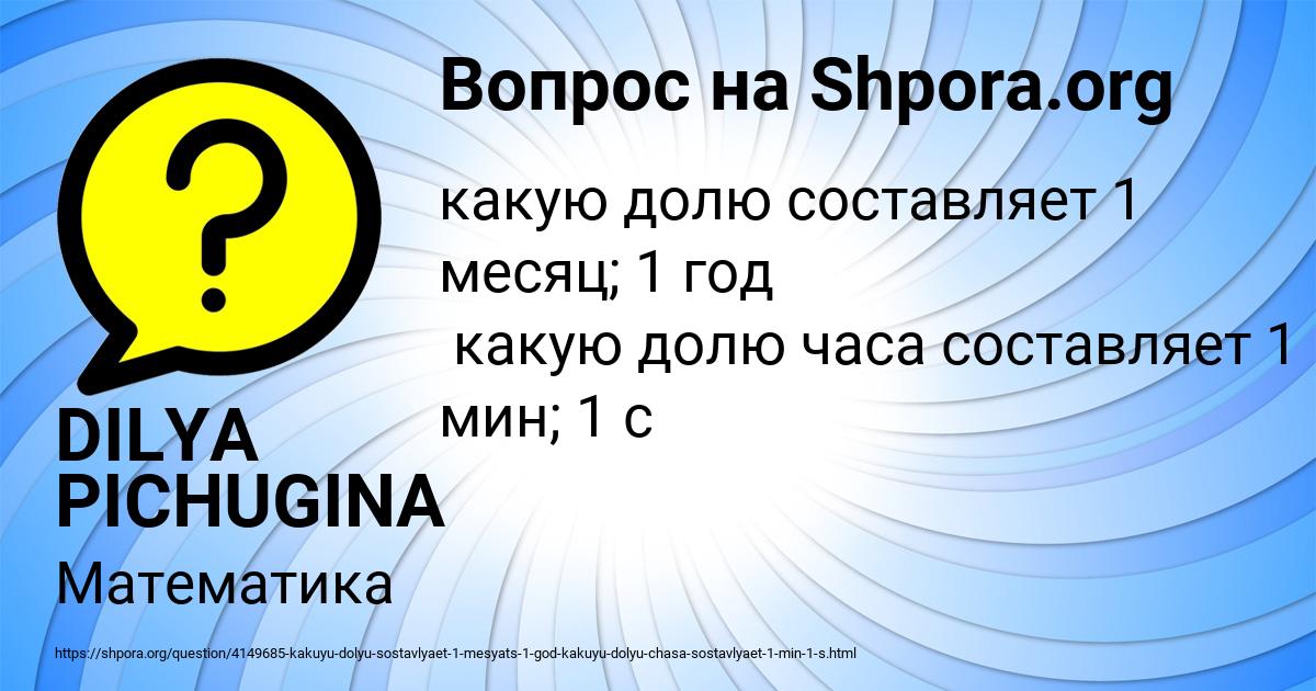Картинка с текстом вопроса от пользователя DILYA PICHUGINA