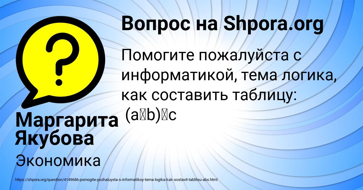Картинка с текстом вопроса от пользователя Маргарита Якубова