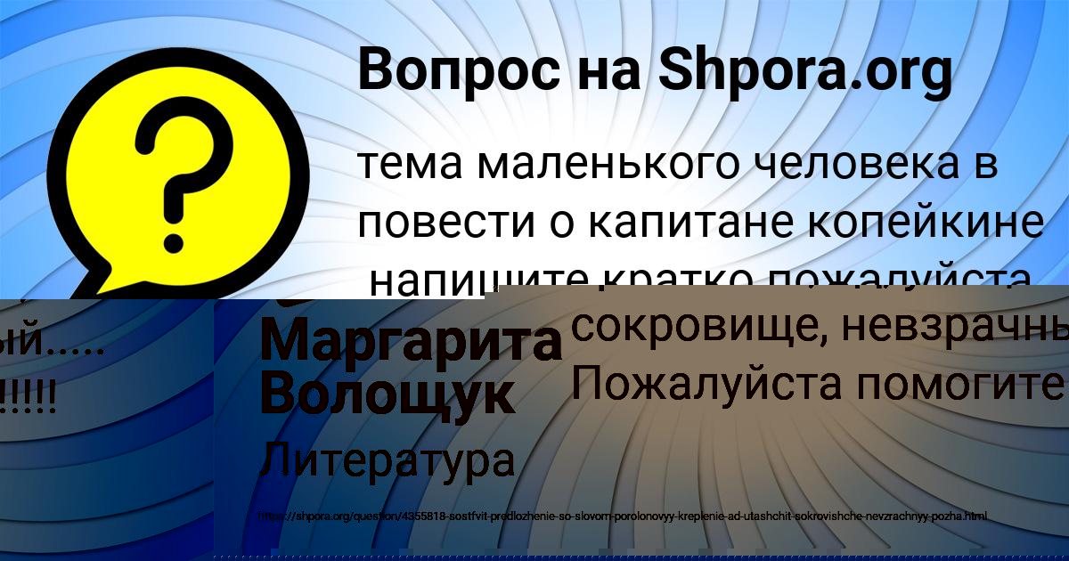 Картинка с текстом вопроса от пользователя ЛЕНАР МИЩЕНКО