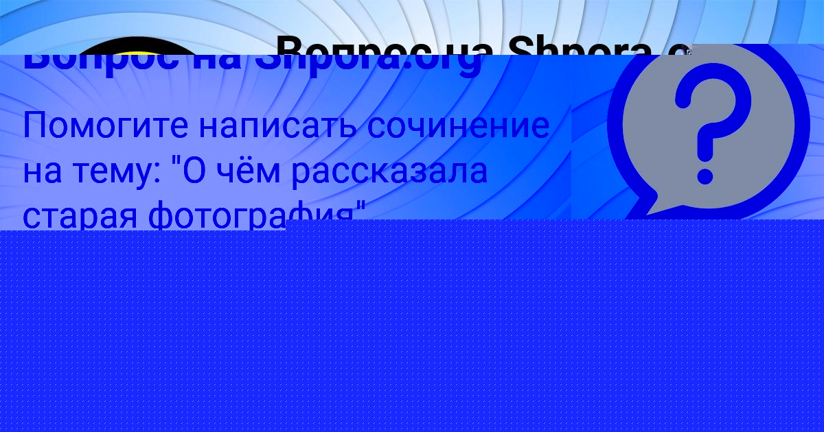 Картинка с текстом вопроса от пользователя Лейла Апухтина