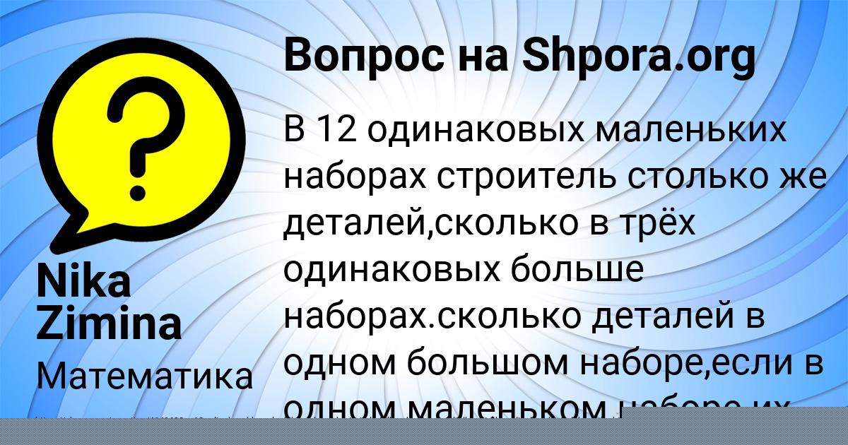 Картинка с текстом вопроса от пользователя Nika Zimina