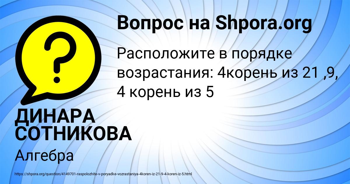 Картинка с текстом вопроса от пользователя ДИНАРА СОТНИКОВА