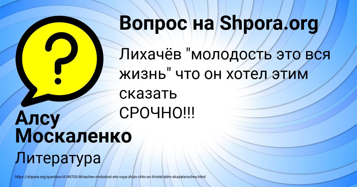 Картинка с текстом вопроса от пользователя Алсу Москаленко