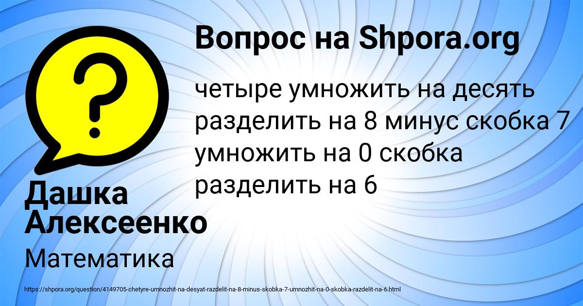 Картинка с текстом вопроса от пользователя Дашка Алексеенко