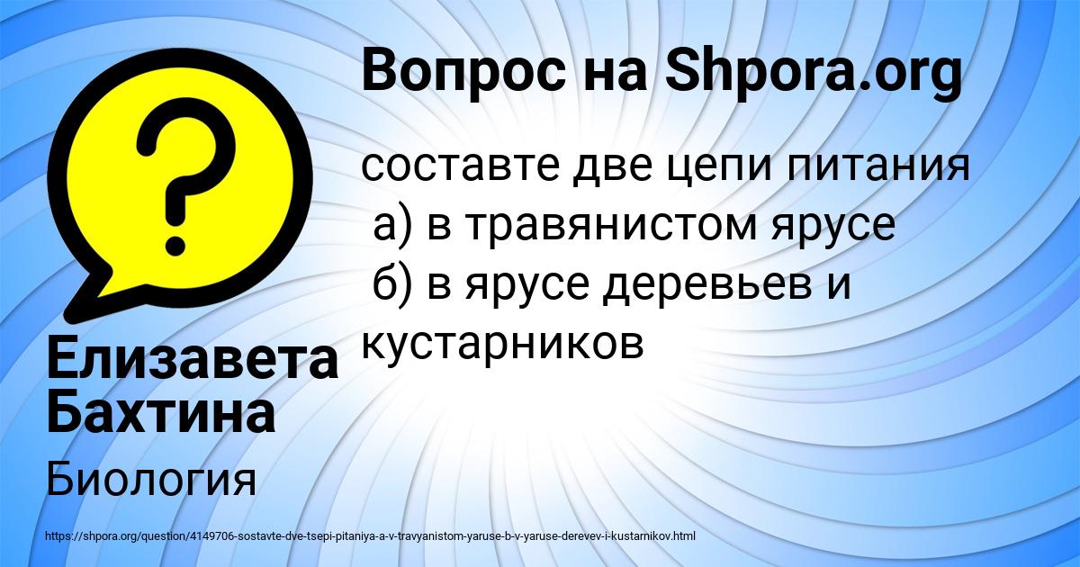 Картинка с текстом вопроса от пользователя Елизавета Бахтина