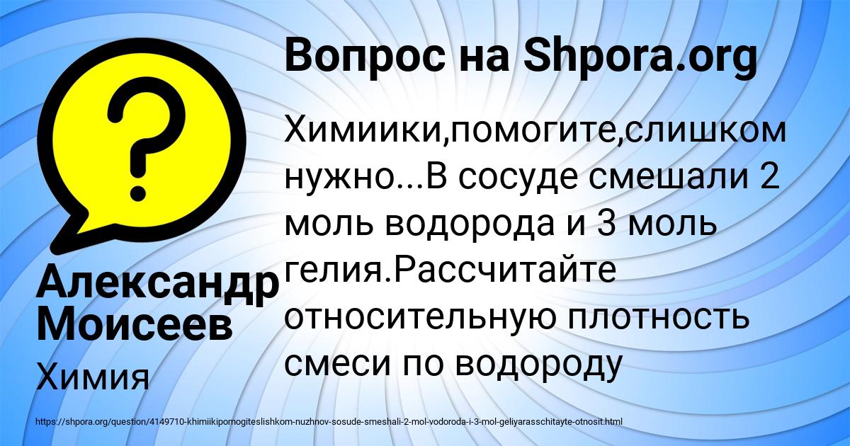 Картинка с текстом вопроса от пользователя Александр Моисеев