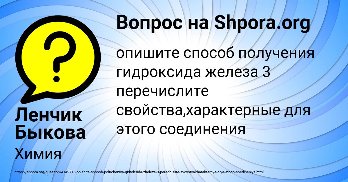 Картинка с текстом вопроса от пользователя Ленчик Быкова