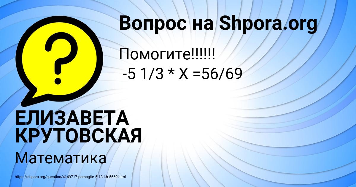 Картинка с текстом вопроса от пользователя ЕЛИЗАВЕТА КРУТОВСКАЯ