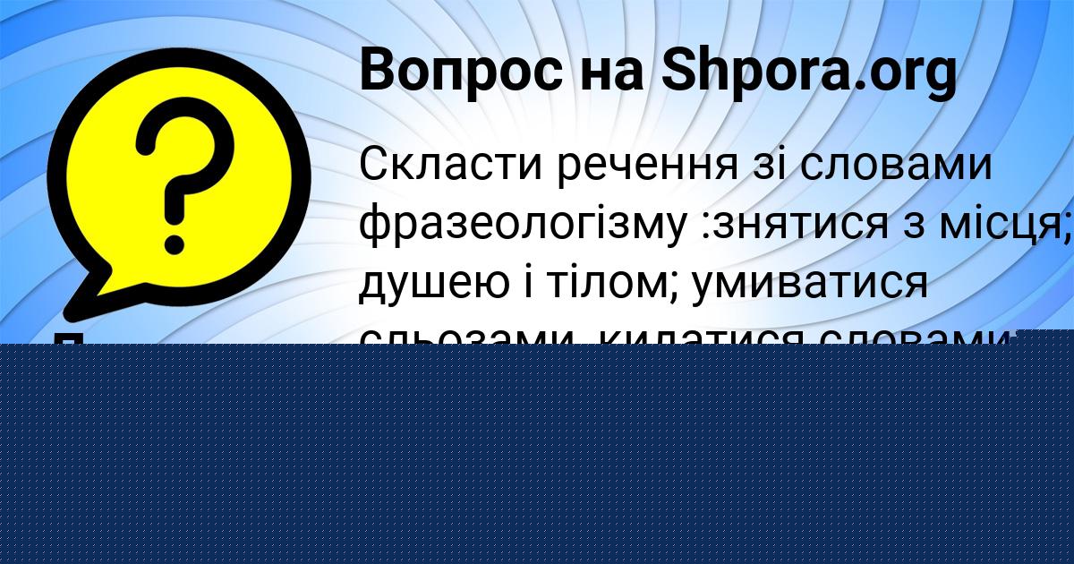 Картинка с текстом вопроса от пользователя Darya Naumova