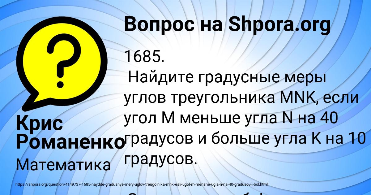 Картинка с текстом вопроса от пользователя Крис Романенко