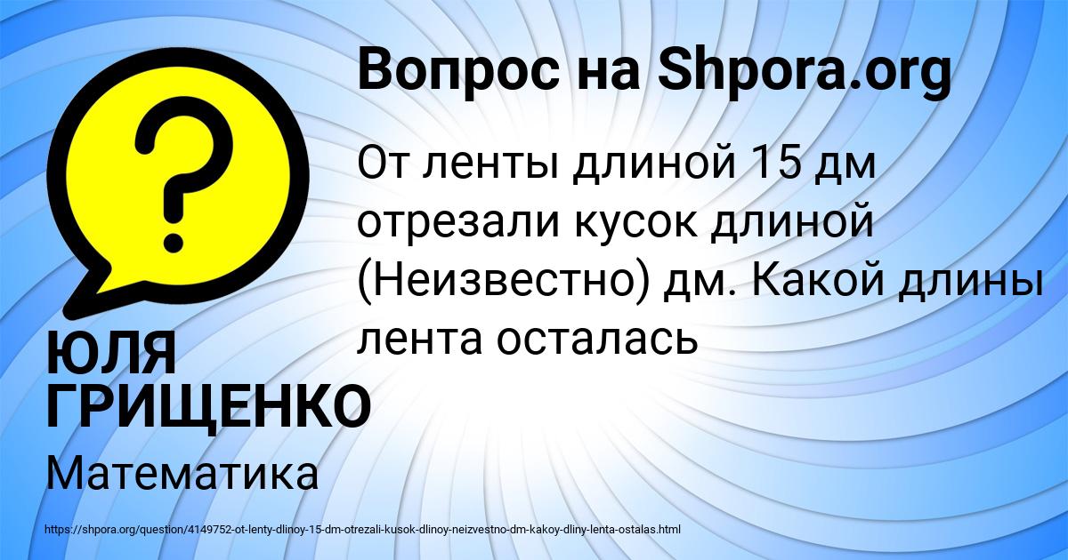 Картинка с текстом вопроса от пользователя ЮЛЯ ГРИЩЕНКО