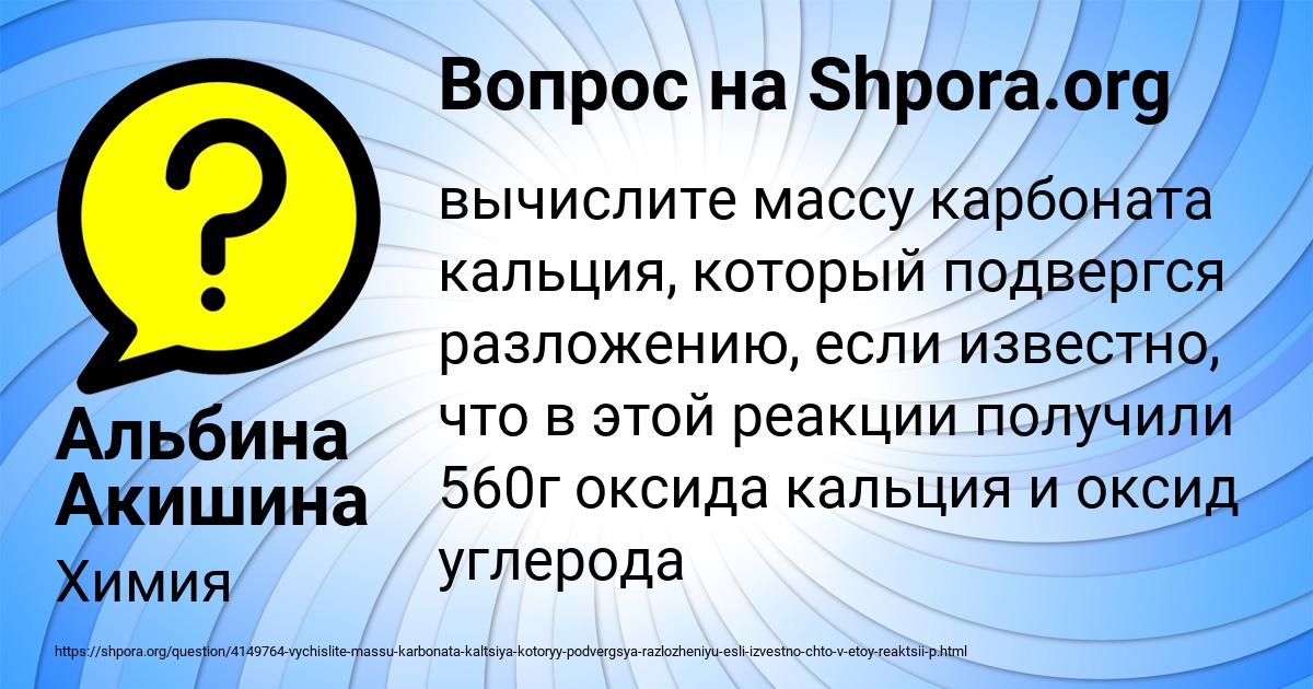 Картинка с текстом вопроса от пользователя Альбина Акишина