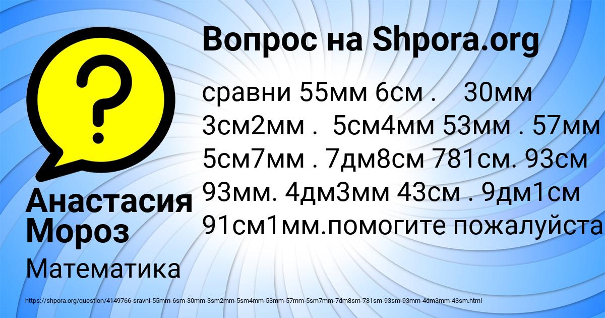 Картинка с текстом вопроса от пользователя Анастасия Мороз