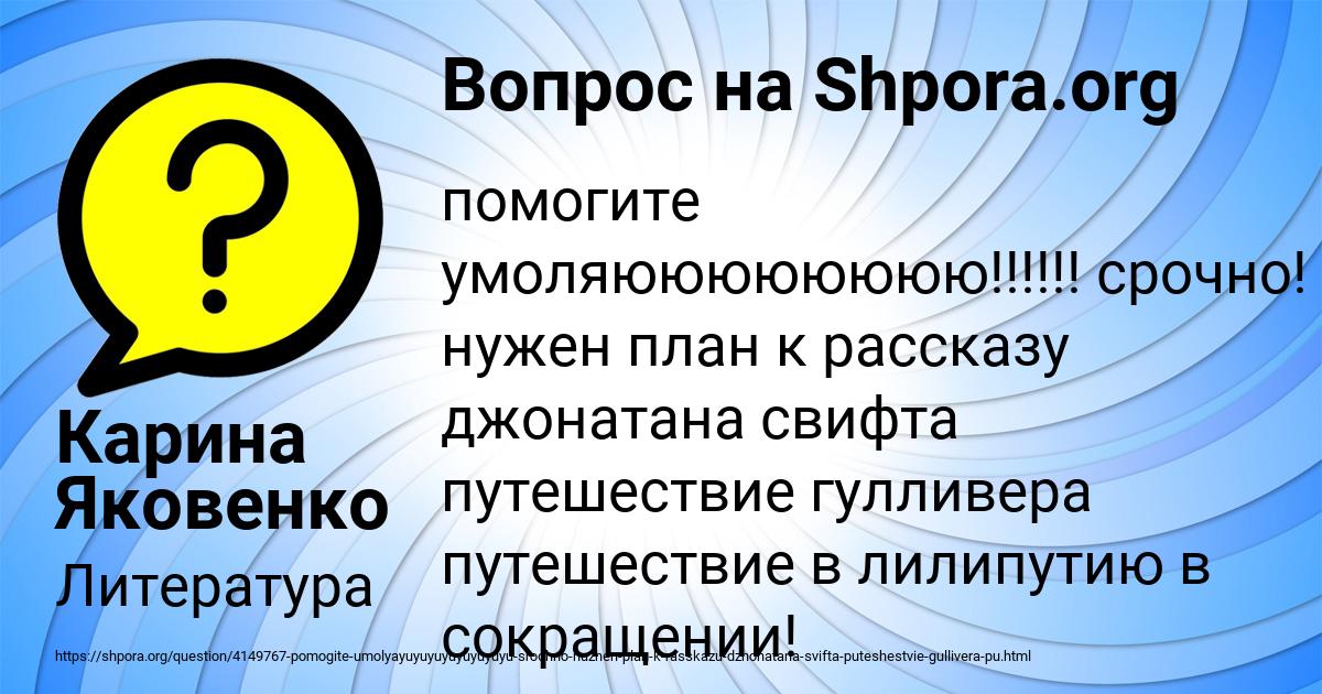 Картинка с текстом вопроса от пользователя Карина Яковенко