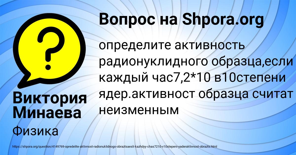 Картинка с текстом вопроса от пользователя Виктория Минаева