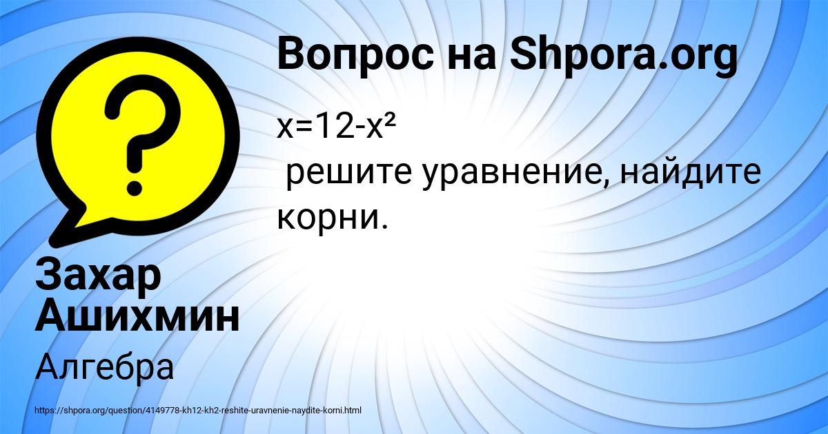 Картинка с текстом вопроса от пользователя Захар Ашихмин