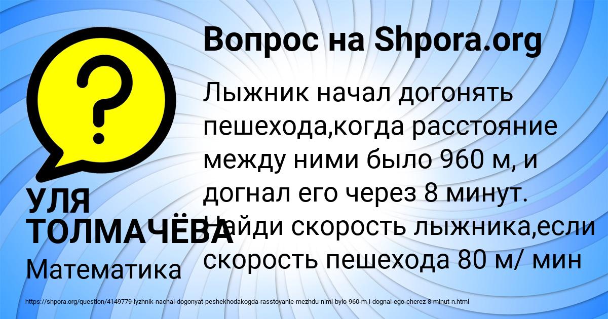 Картинка с текстом вопроса от пользователя УЛЯ ТОЛМАЧЁВА