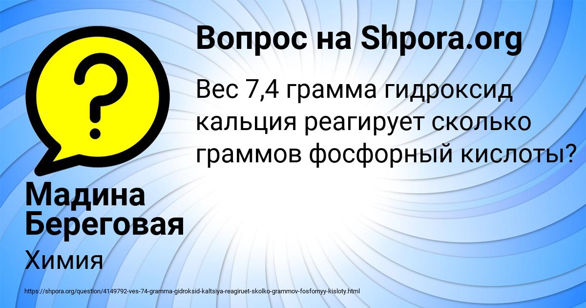 Картинка с текстом вопроса от пользователя Мадина Береговая