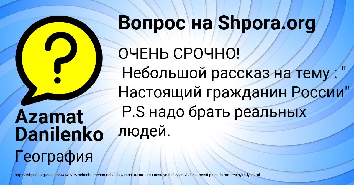 Картинка с текстом вопроса от пользователя Azamat Danilenko