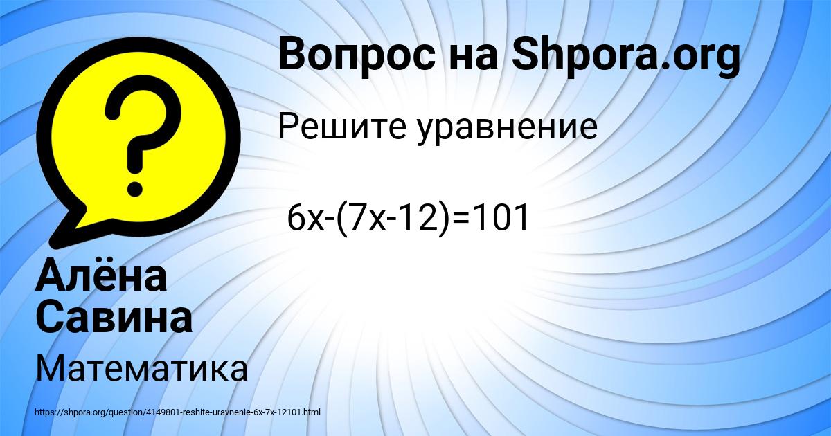 Картинка с текстом вопроса от пользователя Алёна Савина