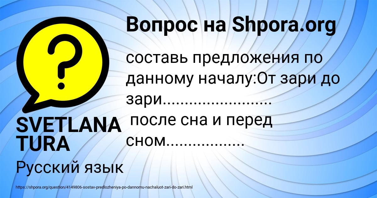 Картинка с текстом вопроса от пользователя SVETLANA TURA