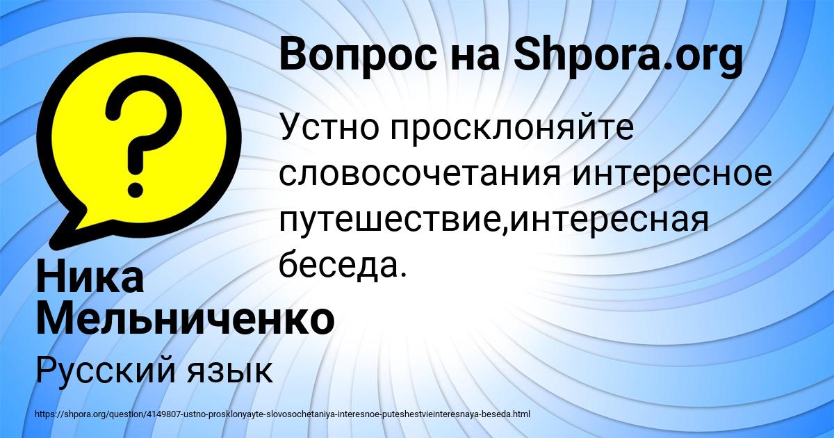 Картинка с текстом вопроса от пользователя Ника Мельниченко