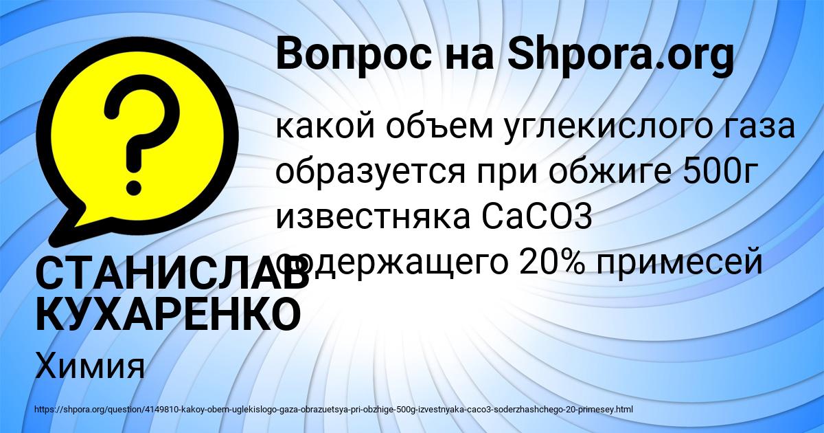 Картинка с текстом вопроса от пользователя СТАНИСЛАВ КУХАРЕНКО