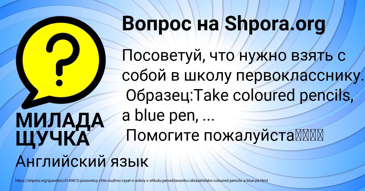Картинка с текстом вопроса от пользователя МИЛАДА ЩУЧКА