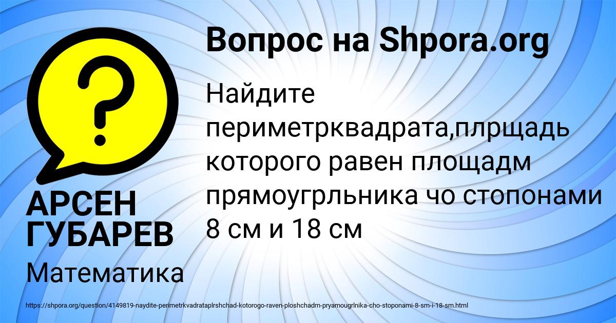 Картинка с текстом вопроса от пользователя АРСЕН ГУБАРЕВ