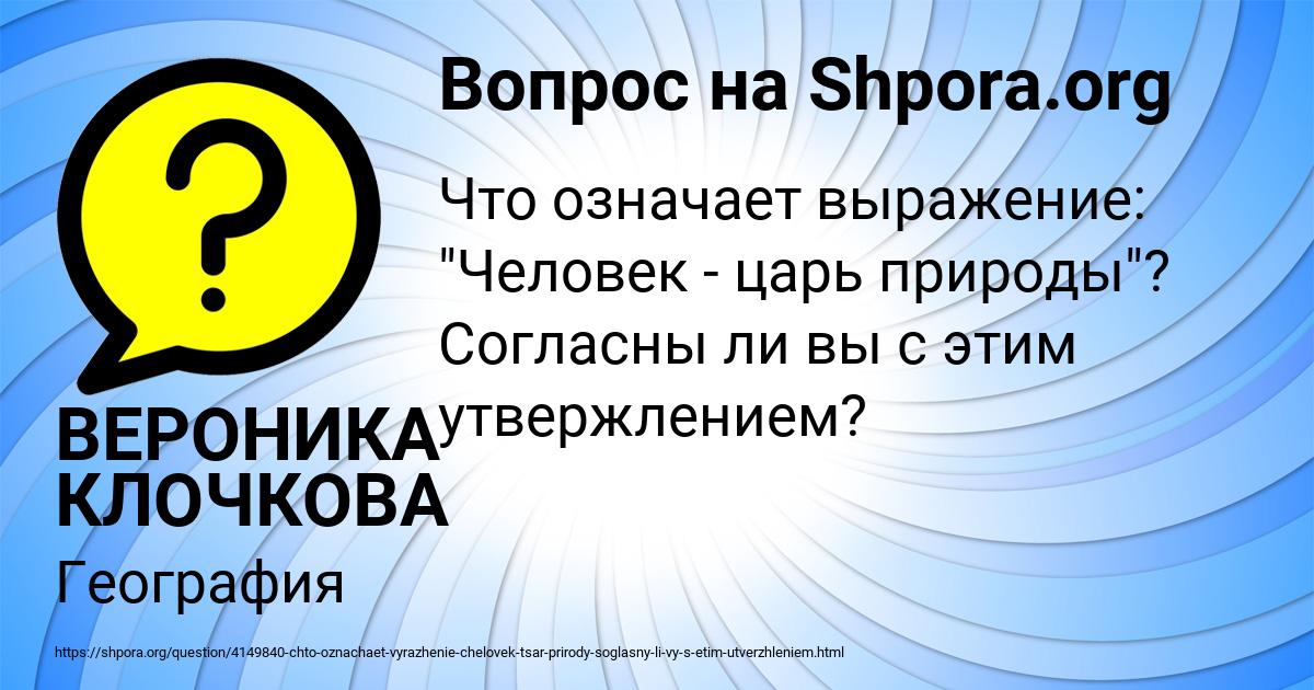Картинка с текстом вопроса от пользователя ВЕРОНИКА КЛОЧКОВА