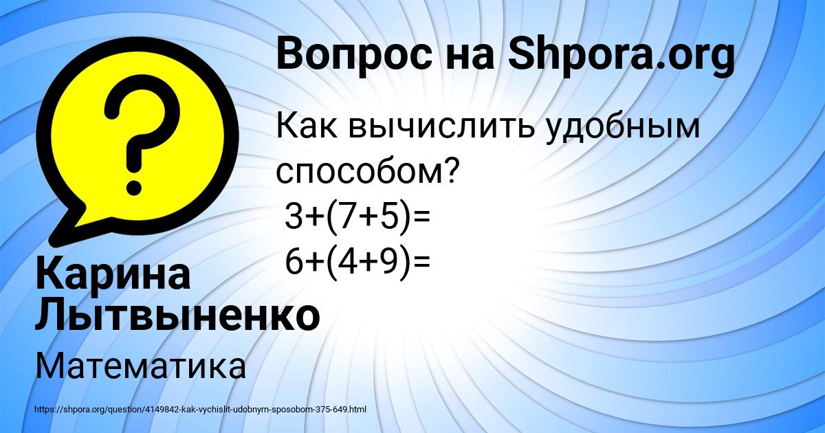 Картинка с текстом вопроса от пользователя Карина Лытвыненко