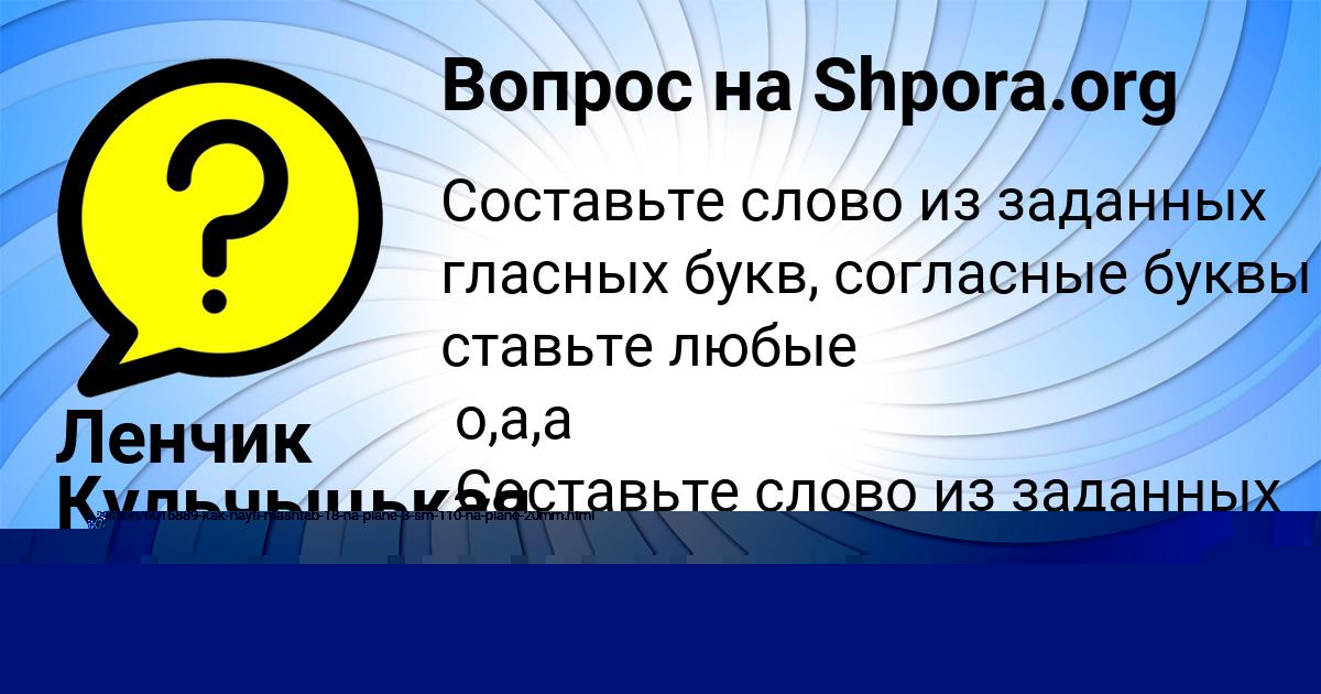 Картинка с текстом вопроса от пользователя Ленчик Кульчыцькая