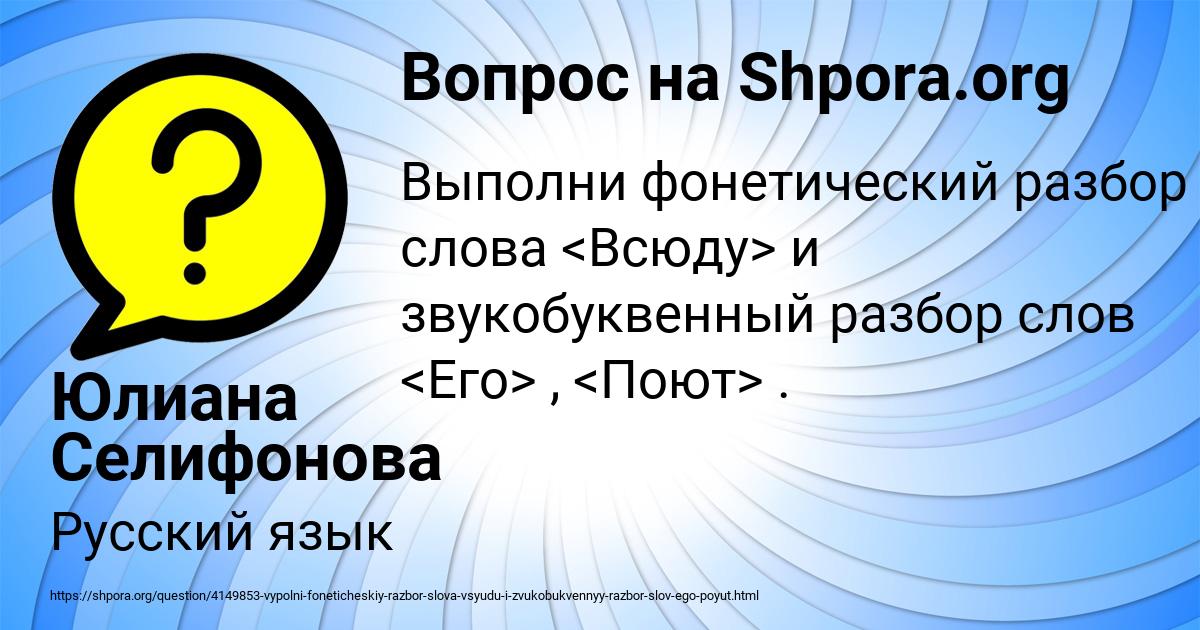 Картинка с текстом вопроса от пользователя Юлиана Селифонова