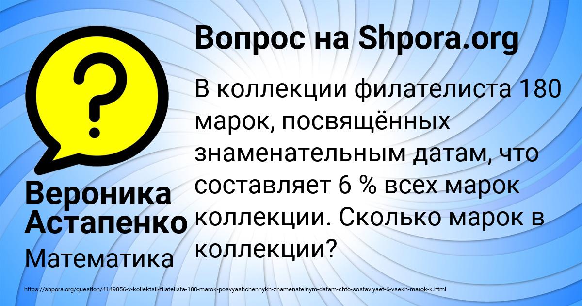Картинка с текстом вопроса от пользователя Вероника Астапенко 