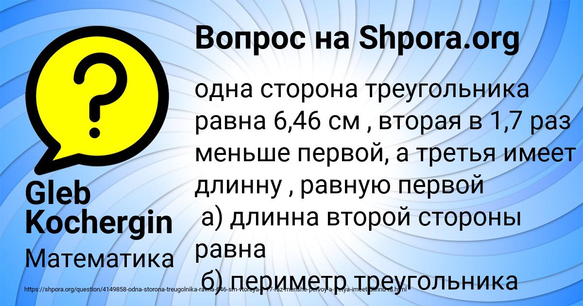 Картинка с текстом вопроса от пользователя Gleb Kochergin