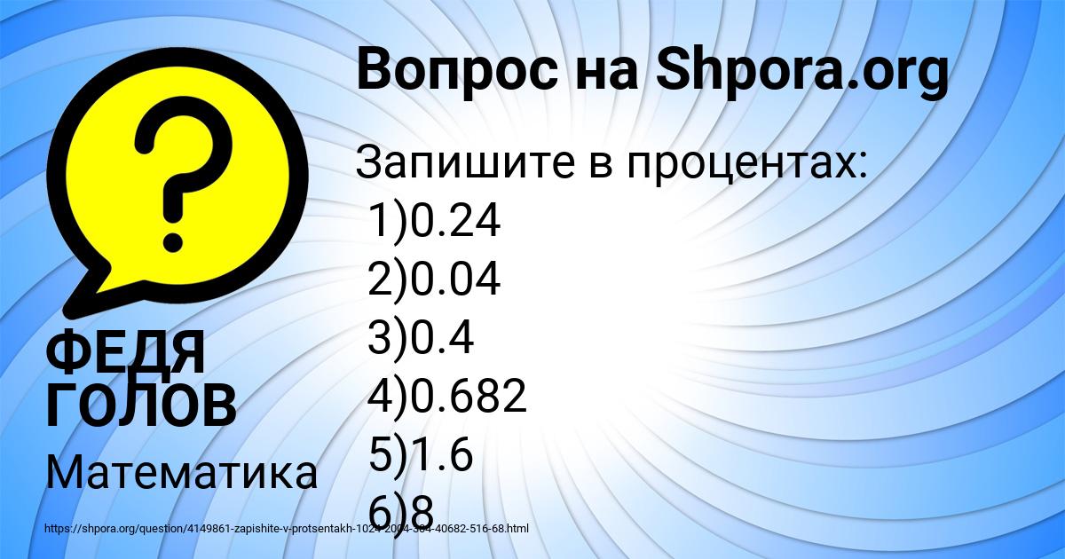 Картинка с текстом вопроса от пользователя ФЕДЯ ГОЛОВ