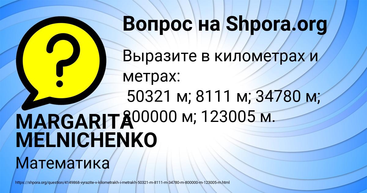 Картинка с текстом вопроса от пользователя MARGARITA MELNICHENKO