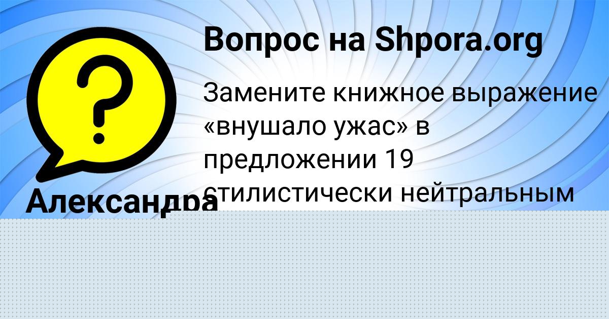 Картинка с текстом вопроса от пользователя Александра Стаханова